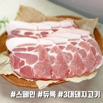 더예쁜한우 수입 미박목살 구이용 1kg (500gx2ea) 스페인 듀록 냉동, 단품