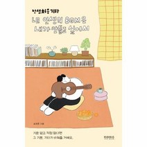 이노플리아 난생처음 기타 내 인생의 BGM은 내가 만들고 싶어서, One color | One Size@1