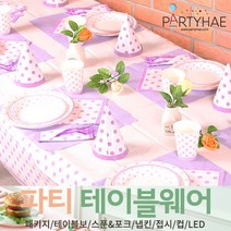 (주)파티해 파티 테이블웨어1 A - 세트 패키지 테이블보 생일소품 접시, A09_테이블패키지(6인)라인도트-라벤더