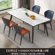이탈리아 록 대리석 돌 식탁 고급스런 럭셔리 테이블 본톤식탁 4인용 6인용 대리석식탁 화강석, 110x60 싱글+4의자