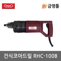 록스 RHC-100B 건식코아드릴 RHC-100A후속 1800W 천공능력100mm 에어컨배관 전기코아드릴