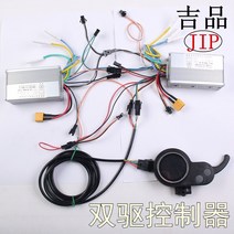 듀얼전동킥보드 60V Jipin 컨트롤러 전기 스쿠터 DC 브러시리스 드라이브 듀얼, 48v25a 듀얼 드라이브(a+b) 홀 컨트롤러