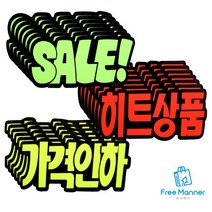 대형 마트 쇼카드 6개입 1+1 / 2+1 형광 행사 쇼카드 제과점 시장 옷가게 정육점, SALE x 6EA 2+1