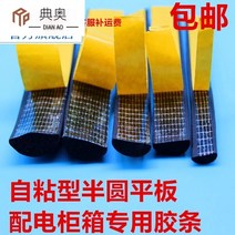 몰딩 EPDM 배전함 삼원 을병 부풀다 상수리 나무 테이프 접착 H라인 반원평 판 1653776273, 반원 15x3mm