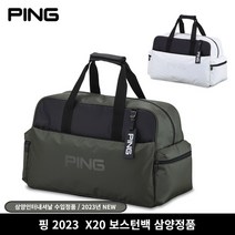 핑(23)X20 보스턴백, (화이트)