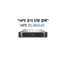 HPE서버 P24841-B21 DL380Gen10 2.4G 10C 1P 32G 8Bay
