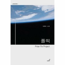 폴픽 1 스토리밥문학선 - 김병호, 단품, 단품