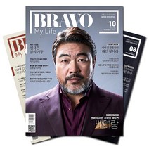 월간잡지 브라보마이라이프 1년 정기구독, 2월호