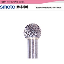 초경로타리바(생크3MM) SD-53M DC, 단품, 1개