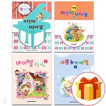 음악모아 어린이바이엘 상 하 세광뉴바이엘1~4 바이엘하자1~4선택구매!! 세광음악출판사 바이엘교재, 어린이바이엘(상)