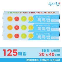 수라칸 톡톡 뜯어쓰는 톡톡랩 식품 포장 위생랲, 30cm x 40cm 125매입 3박스