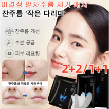 2+2 / 1+1 하이드로 크리스탈 주름개선 패치 미결정 팔자주름 제거 패치 잔주름 개선/수분 공급/피부 리프팅 잔주름 ‘작은 다리미 팔자주름 개선/표정 주름/입가 주름, v1팔자주름패치 5쌍/박스*1+1