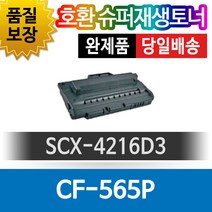 삼성프린터CF-565P SCX-4216D3검정재생토너 3천매, 검정[K]