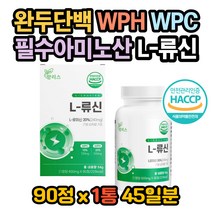 류신 로이신 L류신 L로이신 WPC WPH 동식물성 단백질 류신효능 류신단백질효능 완두콩단백질 단백질함량 유청단백질효능 근육생성 아미노산효능 류신성분 뉴신 루신 류신복용법 근육