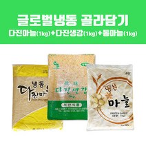 글로벌 냉동 골라담기 (다진생강 1kg 다진마늘 1kg 깐마늘 1kg), (글로벌) 다진마늘 1kg