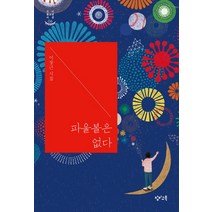 파울볼은 없다:이장근 시집, 창비교육