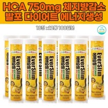 가르시니아 레몬맛 나이아신 판토텐산 마시는 발포다이어트 HCA 여자 Diet 술살아랫배빼기 단기다이어트