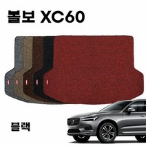 자동차트렁크매트 차량 코일 자동차 트렁크 매트 볼보 XC60 2세, 색상:[색상]본상품