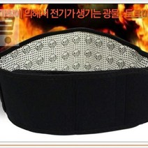 고급형 토르마린 발열벨트 찜질벨트 허리보호대 자가