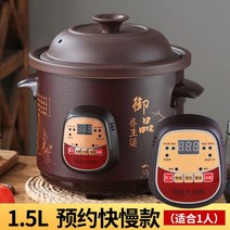 슬로우 쿠커 황토 중탕기 슬로 구운계란기계 슬로우쿡 대용량 멀티 약탕겸용, 1.5L 흑자사조림+예약1인 자동보온