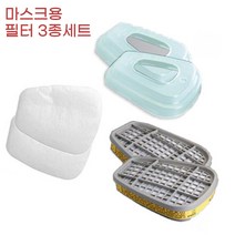 유기증기 산성가스 흄 분진 호흡기 보호 마스크용 필터 3종세트 염색 실험실 납땜