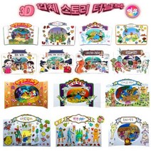 [루미노스]3D 입체 동화 스토리북 터널북 만들기 14종(택1)[빠른배송], 4컷 혹부리영감