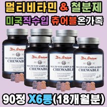 미국 직수입 츄어블 철분제 앤 멀티비타민 10 x6ea 엽산 식약처 비타민C D E B1 B2 B6 B12 나이아신 말토덱스트린 산소운반 혈액 에너지 헤모글로빈 생성 포도 딸기 오렌지 향 온가족 청소년 어린이 주니어 여성