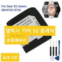 해외 삼성 기어 S2 클래식 호환 배터리 SM R720 R732, 실버 블랙