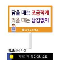 스쿨컴퍼니(도매가격 인쇄쇼핑몰) #6 금연 피켓 [피켓 포맥스피켓 손잡이피켓 학교피켓 예방교육 캠페인 홍보 피켓제작], 2. 손잡이 대형 60x45cm