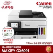 캐논 GX6091 잉크젯복합기