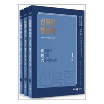메가스터디교육 2023 신용한 행정학 비교불가 행정학 기출지문 OX - 전3권 (마스크제공), 단품