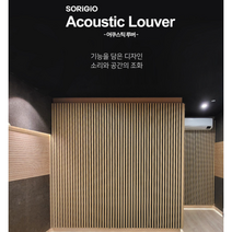 소리먹는 템바보드 소리지오 룸튜닝 어쿠스틱 루버, M2340AL, 쏘마크오크