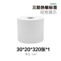 휴대용라벨프린터 열민함 손잡이 라벨테이프기 숏 권심 용지 2060MM 휴대식 바코드기 인쇄지 스티커 1910241238, 단권 30*20 *320 장