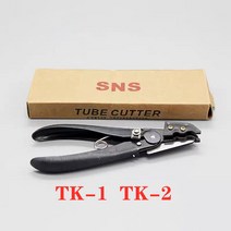 튜브 절단 커터 호스 나이프 파이프 가위 절단기, TK-1 13MM