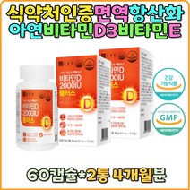 식약처인증 대용량 비타민D 뼈건강 면역력 영양제 2000IU 아연 항산화 면역기능 비타민E 40대 50대 60대 70대 80대 90대 부모님 선물 유아 어린이 키즈 성장기 생일 선물 집들이 스승의날 부모님 임산부 갱년기