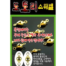 돌찌나라 도토리 스위벨 ( 분납 채비 봉돌 ), 1개