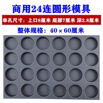 Deepen 3.5 cm 24 둥근 계란 달 금형 베이징 스타일 광동 스타일 향상된 달, 한개옵션1, 24 라운드 단일 구멍 8cm