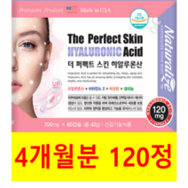 먹는 식용 인생 피부 수분 관리 스킨 촉촉 이너 뷰티 관절 하이루론산 하이알루론 하일루론산 히알루산 히아루론산 하이알루론산 히루알론산 히아루론산 비오틴 알약 캡슐 보습제 영양제, 2개(4개월 120정)