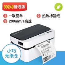 송장출력기 택배송장프린터 송장프린터 택배송장기계 운송장출력 익스프레스 단일 기계 열 단방향 전자 얼굴 단일 바코드 스티커 태그 가격 스티커 전자 메일 보물 상업 배달 212, 점장 추천 9024d 일반버전 80mm 폭 한장+