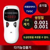 HNW 유해물질 포름알데히드 새집증후군 공기질측정기, 1개, 기본