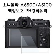 소니 알파a5100 a6500 액정보호 강화유리, 1개, 소니알파a5100 a6300호환