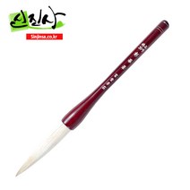 신진사 창화필(12호-22호), 20호