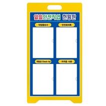 PE입간판 PE공사현황판 안전현황판 주차금지표지판 작업현황판, PE표지판 무지, 1개