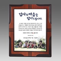 크리스탈 감사패 무드등기능 부모님 감사패 회갑 칠순 퇴임 퇴직 공로패 자개 원목, G4073 나무포토상패, 1개