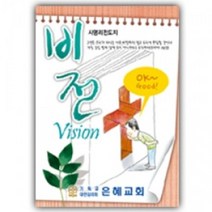 사영리 전도지 L304-비전 복음2단전도지, 120g아트지, (1종 또는 2종 선택)-4000매