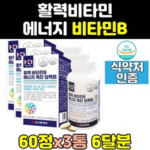 비타민 b z컴플렉스 비 군 b9 b7 b12 영양제 비 3통 고함량 b5 고농축 b3 활력 홈쇼핑 비군 복합 식약처인증