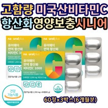 남녀공용 성인 남자 여자 주부 직장인 실버 어르신 정상적인 면역 식약처인증 활력 에너지 옥수수유래 식물성 핵산 고함량 미국산 비타민C 아연 항산화 영양보충 시니어 60정X3통