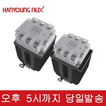 한영넉스 HSR-3SLD252Z 삼상 무접점릴레이 3P 25A 저압용