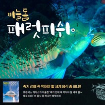 자연산 비늘돔 패럿피쉬 1마리 손질냉동생선 생선구이/패럿피시/페럿피쉬/페럿피시/굴비맛/손질돔/생선찜/생선튀김/앵무고기, 1.5kg~2kg(1마리)