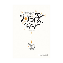 제주에서강원까지이야기꽃피다(CD1포함) + 미니수첩 제공, 전국국어교사모임